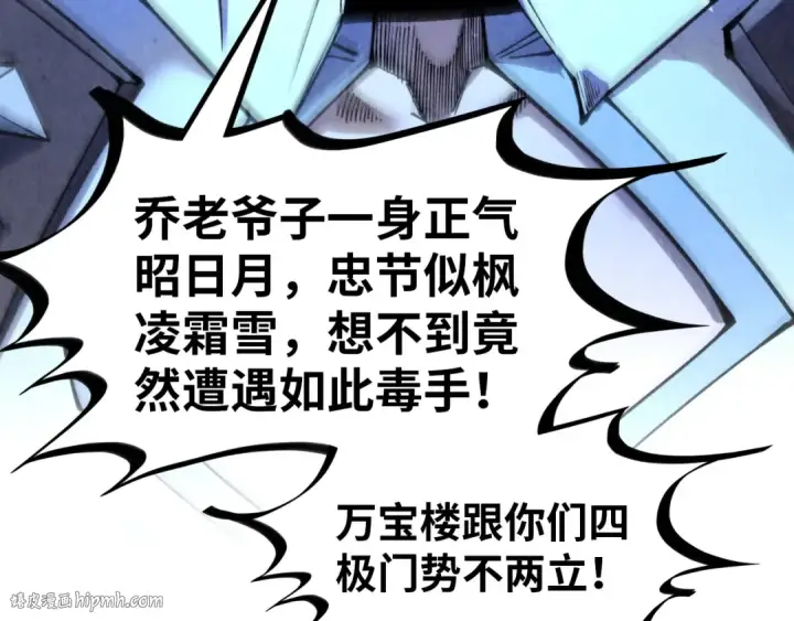 《这一世我要当至尊》第317话 围攻四极门图16