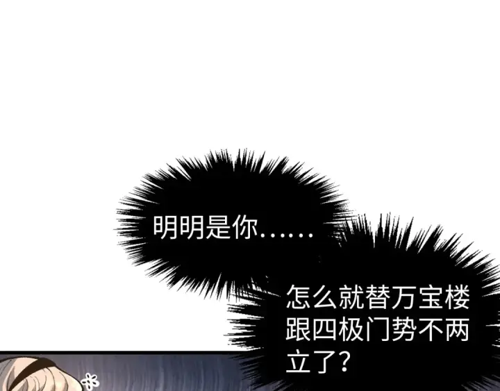 《这一世我要当至尊》第317话 围攻四极门图18