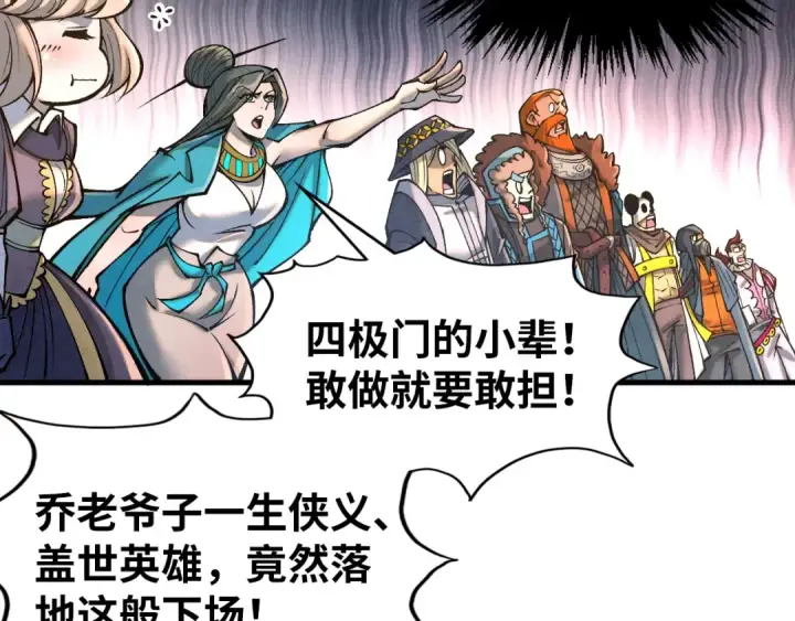 《这一世我要当至尊》第317话 围攻四极门图19