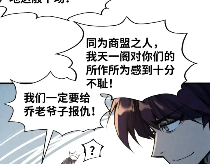 《这一世我要当至尊》第317话 围攻四极门图20
