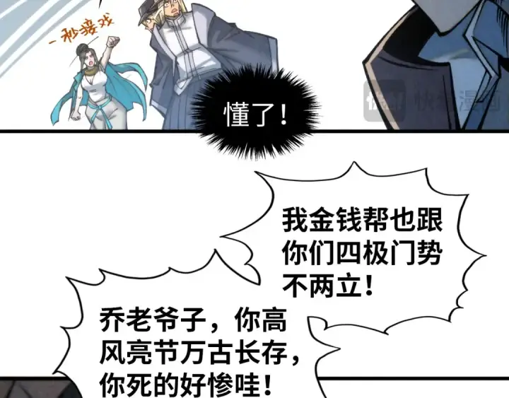《这一世我要当至尊》第317话 围攻四极门图21