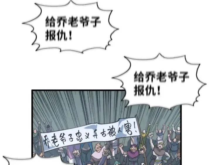 《这一世我要当至尊》第317话 围攻四极门图23
