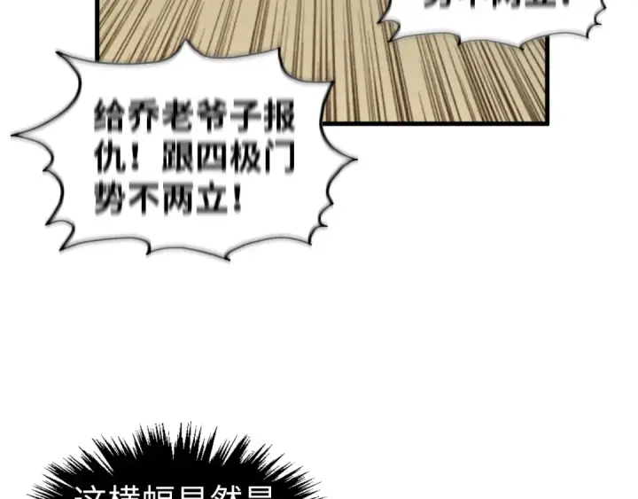 《这一世我要当至尊》第317话 围攻四极门图25