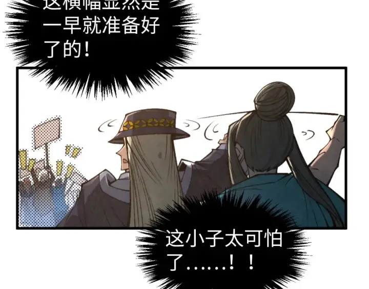 《这一世我要当至尊》第317话 围攻四极门图26