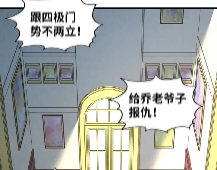 《这一世我要当至尊》第317话 围攻四极门图28