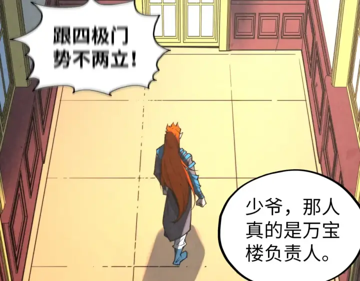 《这一世我要当至尊》第317话 围攻四极门图29