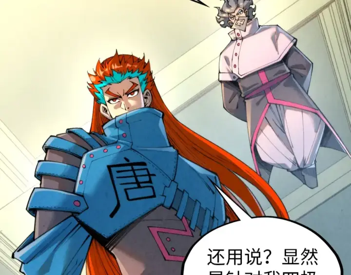 《这一世我要当至尊》第317话 围攻四极门图33