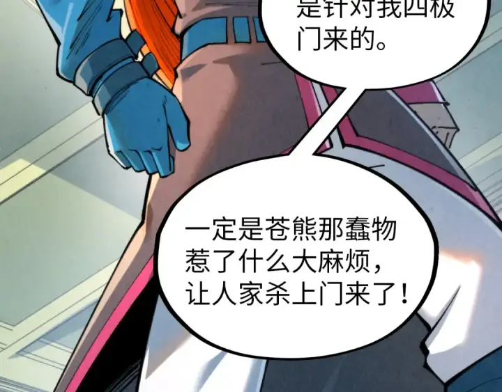 《这一世我要当至尊》第317话 围攻四极门图34