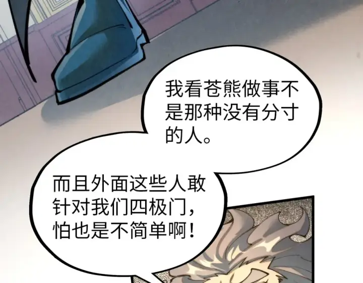 《这一世我要当至尊》第317话 围攻四极门图36