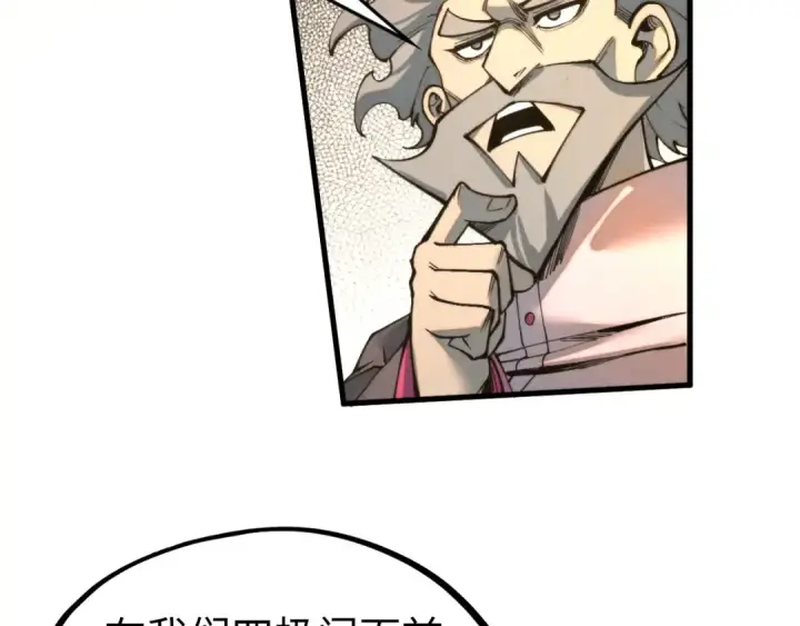《这一世我要当至尊》第317话 围攻四极门图37