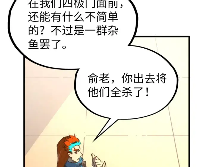 《这一世我要当至尊》第317话 围攻四极门图38