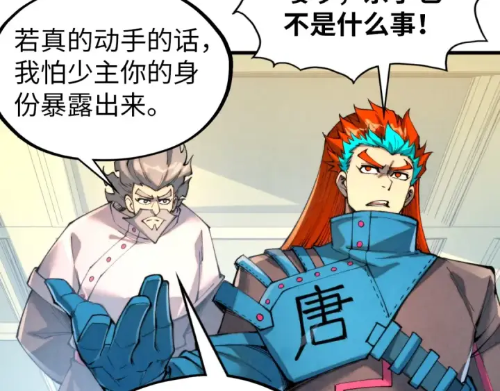 《这一世我要当至尊》第317话 围攻四极门图41