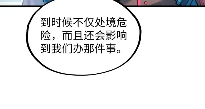 《这一世我要当至尊》第317话 围攻四极门图42
