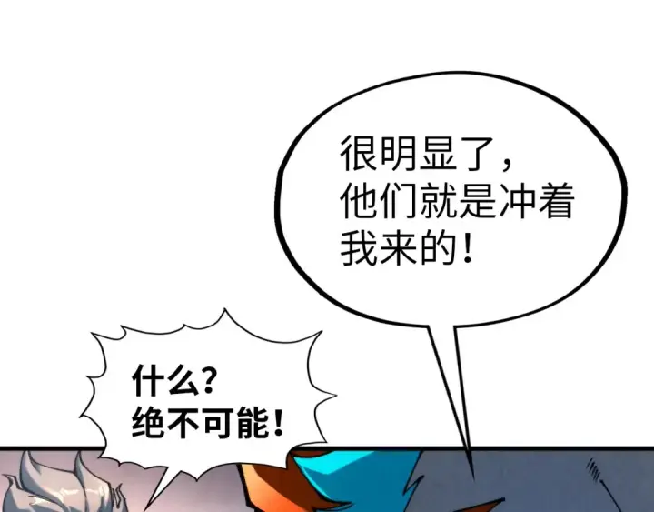 《这一世我要当至尊》第317话 围攻四极门图43