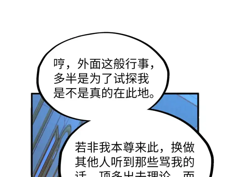 《这一世我要当至尊》第317话 围攻四极门图45