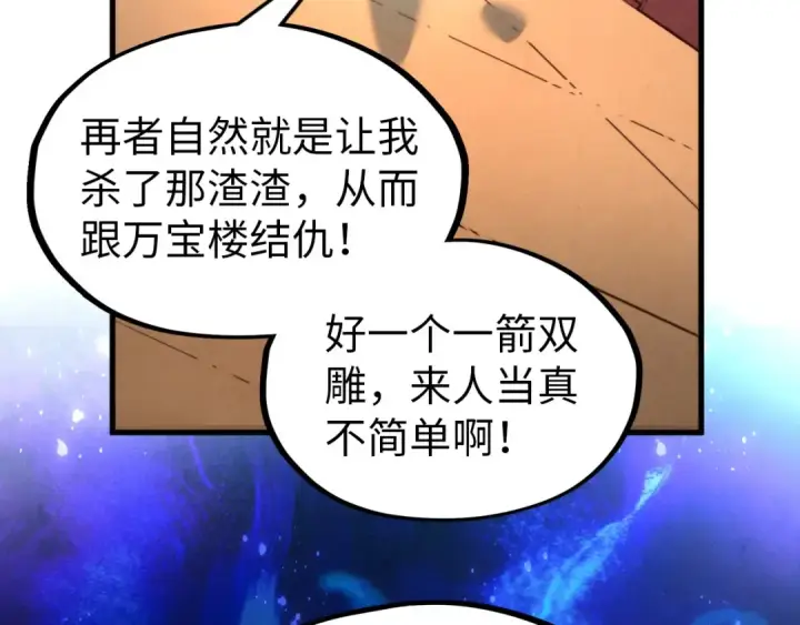 《这一世我要当至尊》第317话 围攻四极门图47