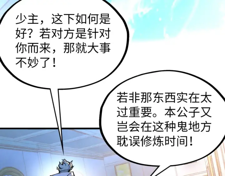 《这一世我要当至尊》第317话 围攻四极门图51