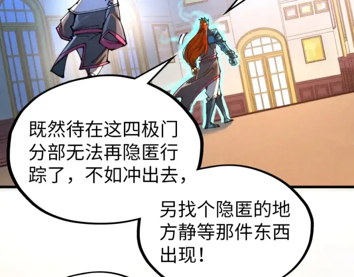 《这一世我要当至尊》第317话 围攻四极门图52