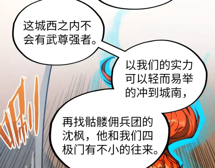 《这一世我要当至尊》第317话 围攻四极门图53