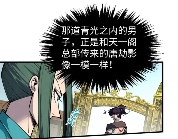 《这一世我要当至尊》第317话 围攻四极门图60