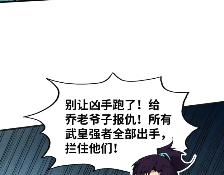 《这一世我要当至尊》第317话 围攻四极门图61