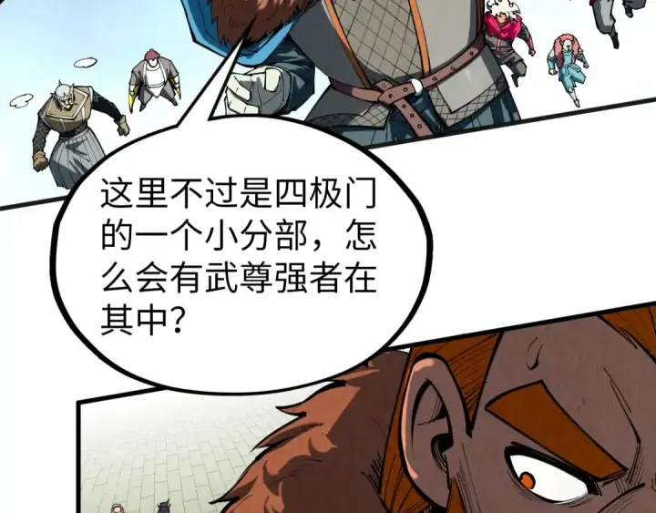 《这一世我要当至尊》第317话 围攻四极门图70
