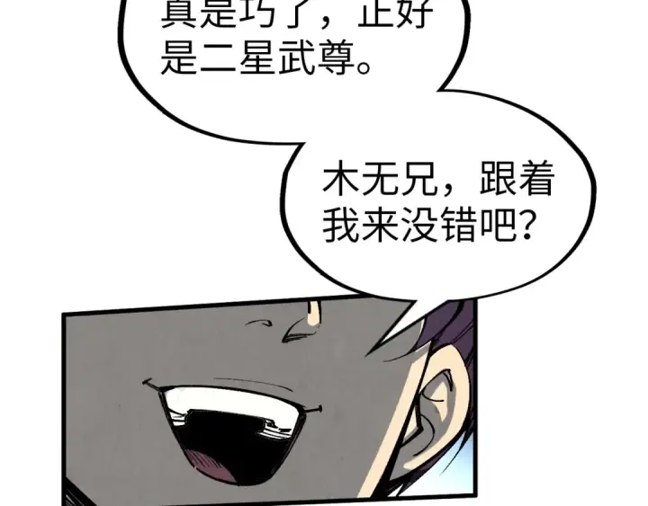《这一世我要当至尊》第317话 围攻四极门图74