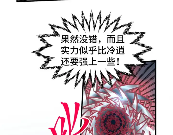 《这一世我要当至尊》第317话 围攻四极门图75