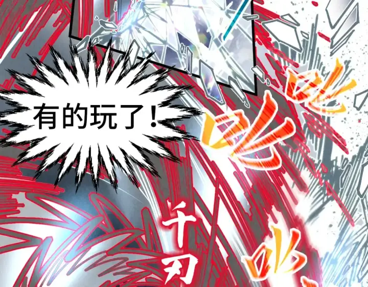 《这一世我要当至尊》第317话 围攻四极门图78