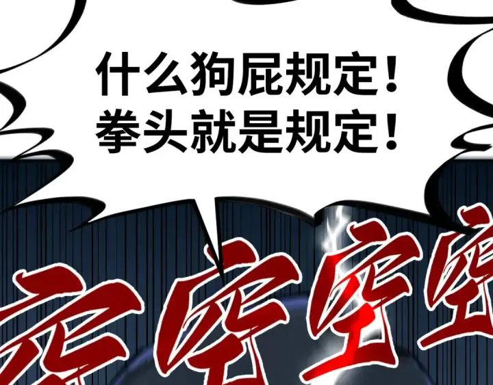 《这一世我要当至尊》第317话 围攻四极门图84