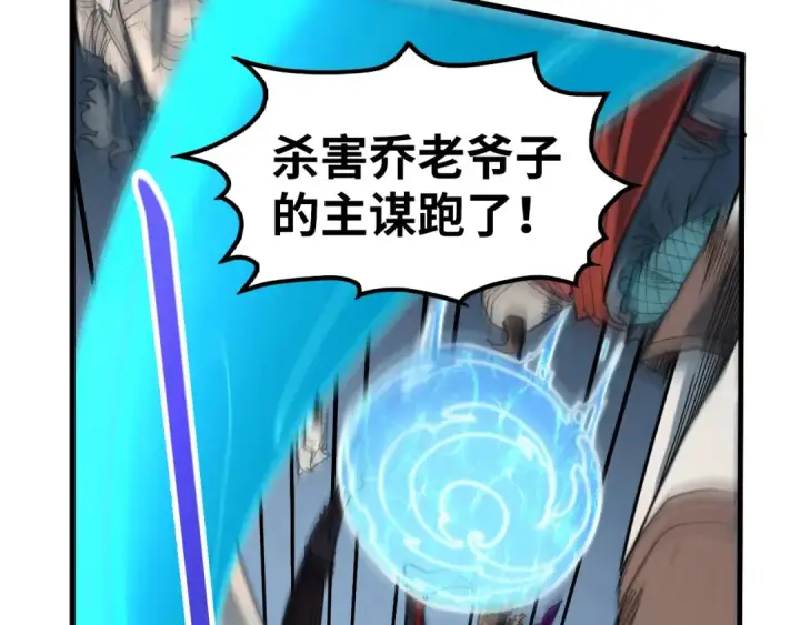 《这一世我要当至尊》第317话 围攻四极门图95