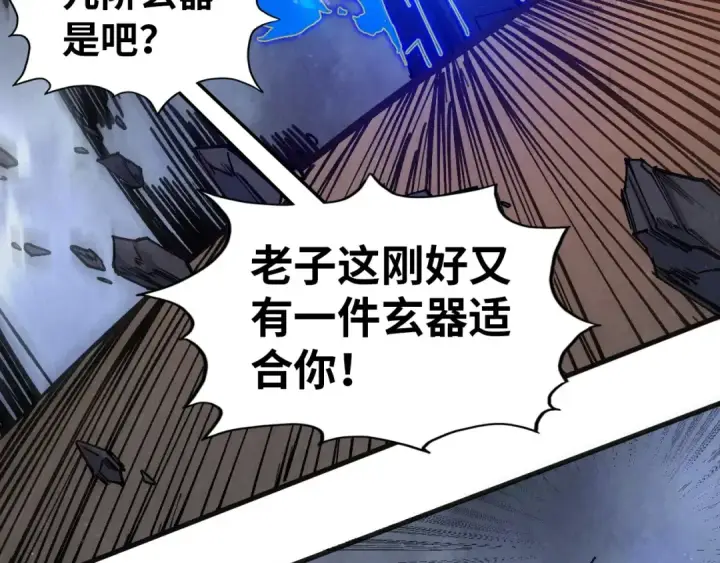 《这一世我要当至尊》第318话 大虚空斩图103