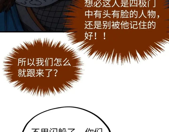 《这一世我要当至尊》第318话 大虚空斩图11