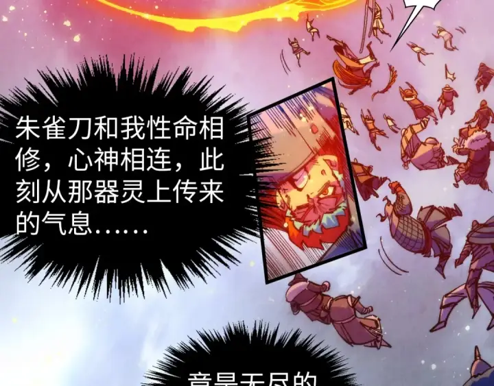 《这一世我要当至尊》第318话 大虚空斩图118