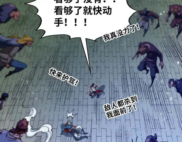 《这一世我要当至尊》第318话 大虚空斩图129