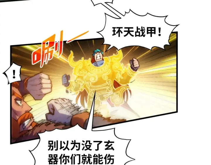 《这一世我要当至尊》第318话 大虚空斩图135