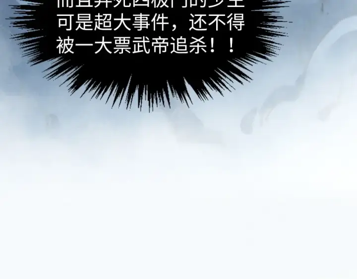《这一世我要当至尊》第318话 大虚空斩图149