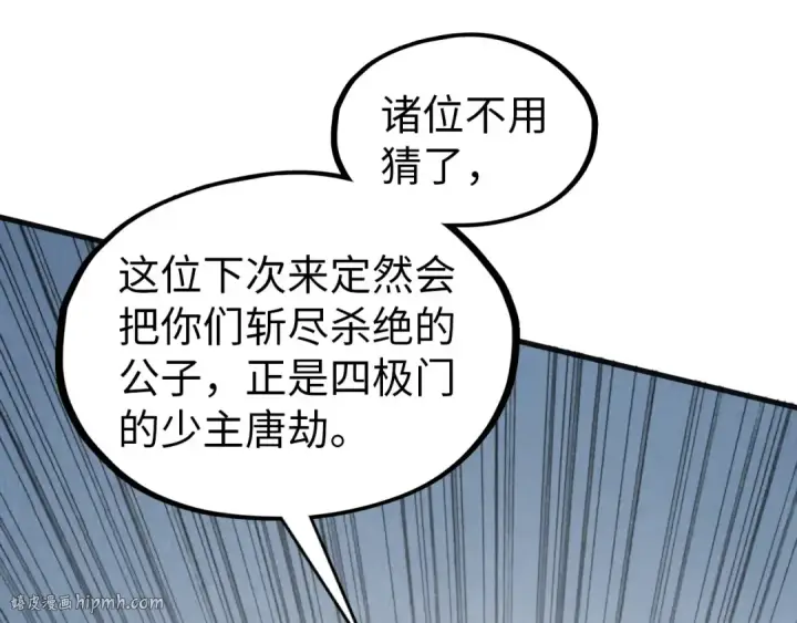 《这一世我要当至尊》第318话 大虚空斩图16