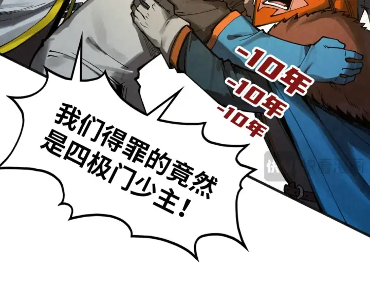 《这一世我要当至尊》第318话 大虚空斩图18