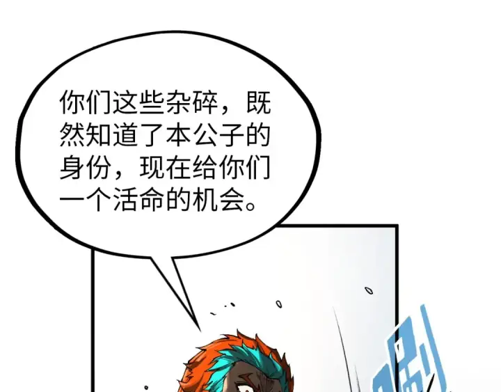 《这一世我要当至尊》第318话 大虚空斩图19