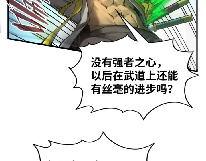 《这一世我要当至尊》第318话 大虚空斩图25