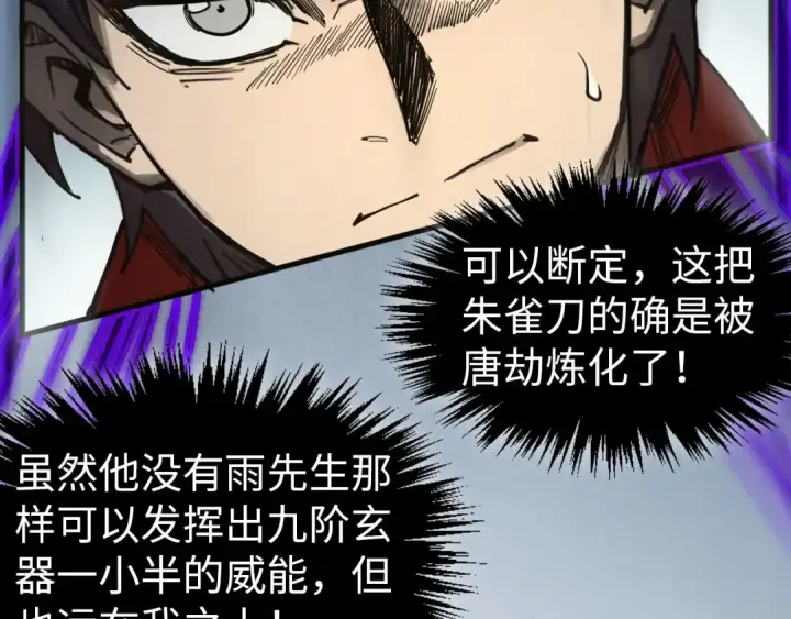 《这一世我要当至尊》第318话 大虚空斩图46