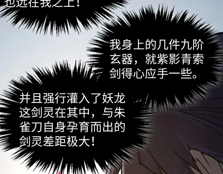 《这一世我要当至尊》第318话 大虚空斩图47