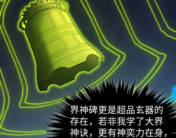 《这一世我要当至尊》第318话 大虚空斩图50