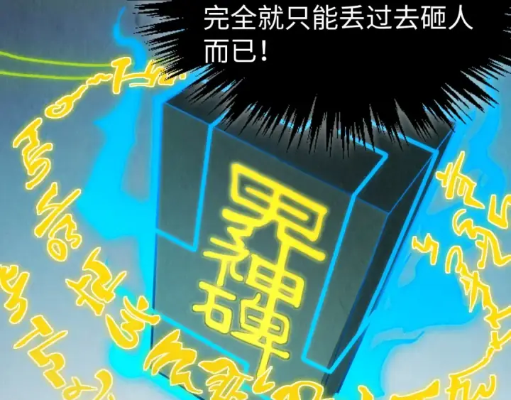 《这一世我要当至尊》第318话 大虚空斩图51