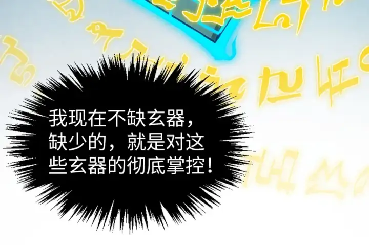 《这一世我要当至尊》第318话 大虚空斩图52