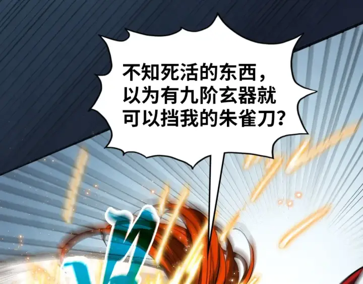 《这一世我要当至尊》第318话 大虚空斩图62