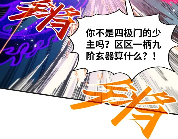 《这一世我要当至尊》第318话 大虚空斩图75