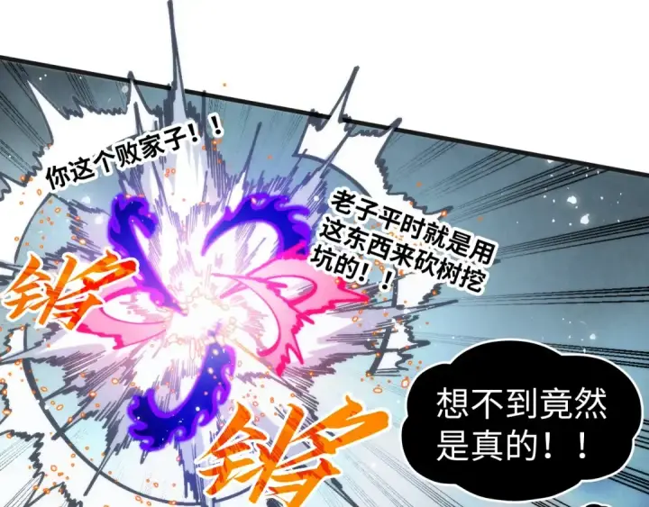 《这一世我要当至尊》第318话 大虚空斩图76