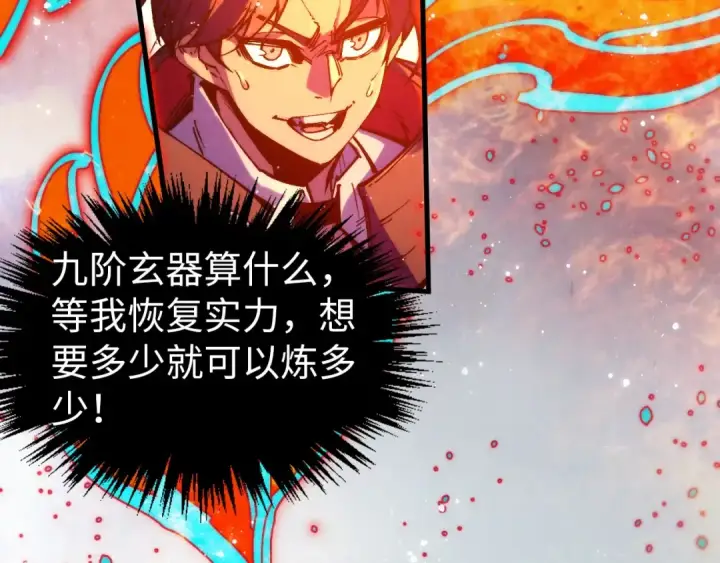 《这一世我要当至尊》第318话 大虚空斩图85
